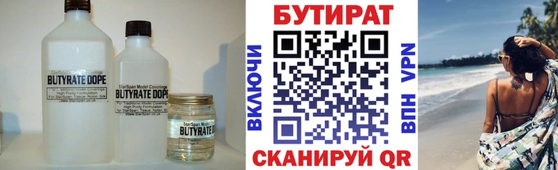 цена наркотик  Иланский  Бутират 99% 