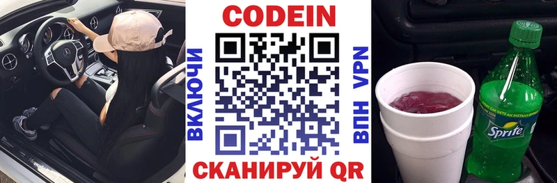 Codein напиток Lean (лин)  где найти   Иланский 